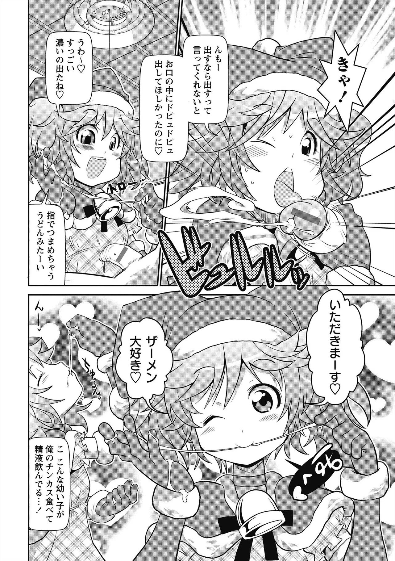 びゅーびゅー♡びっち Page.169