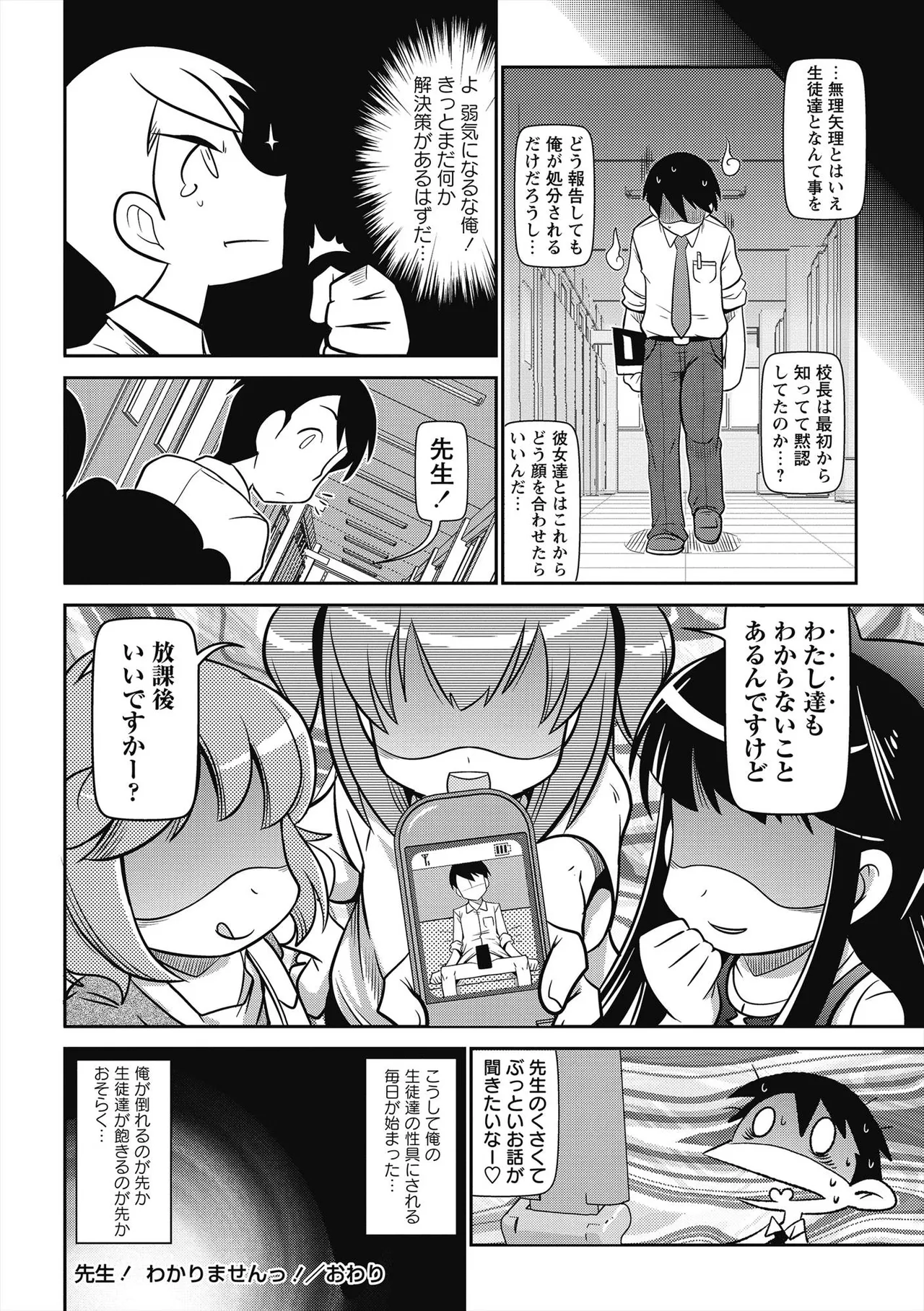びゅーびゅー♡びっち Page.17