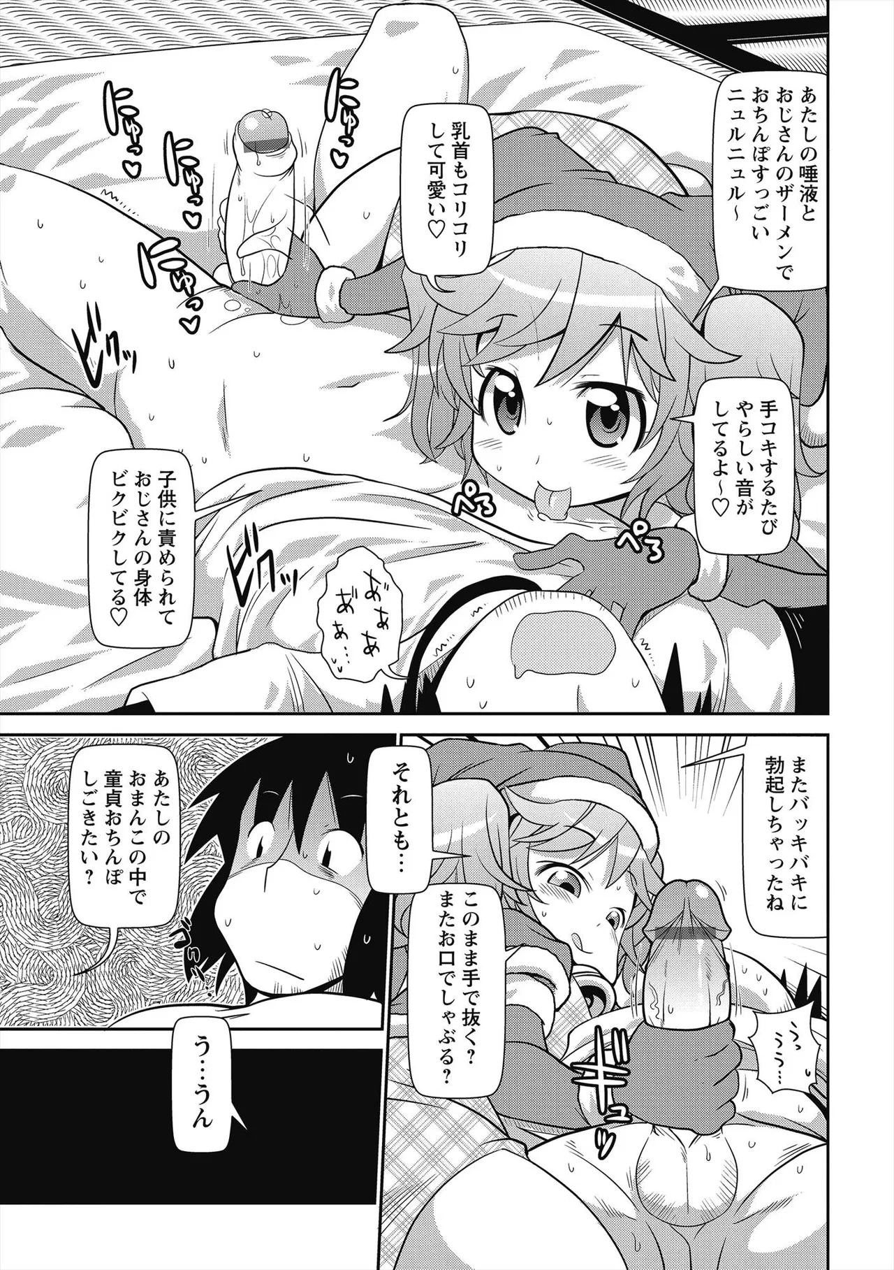 びゅーびゅー♡びっち Page.170