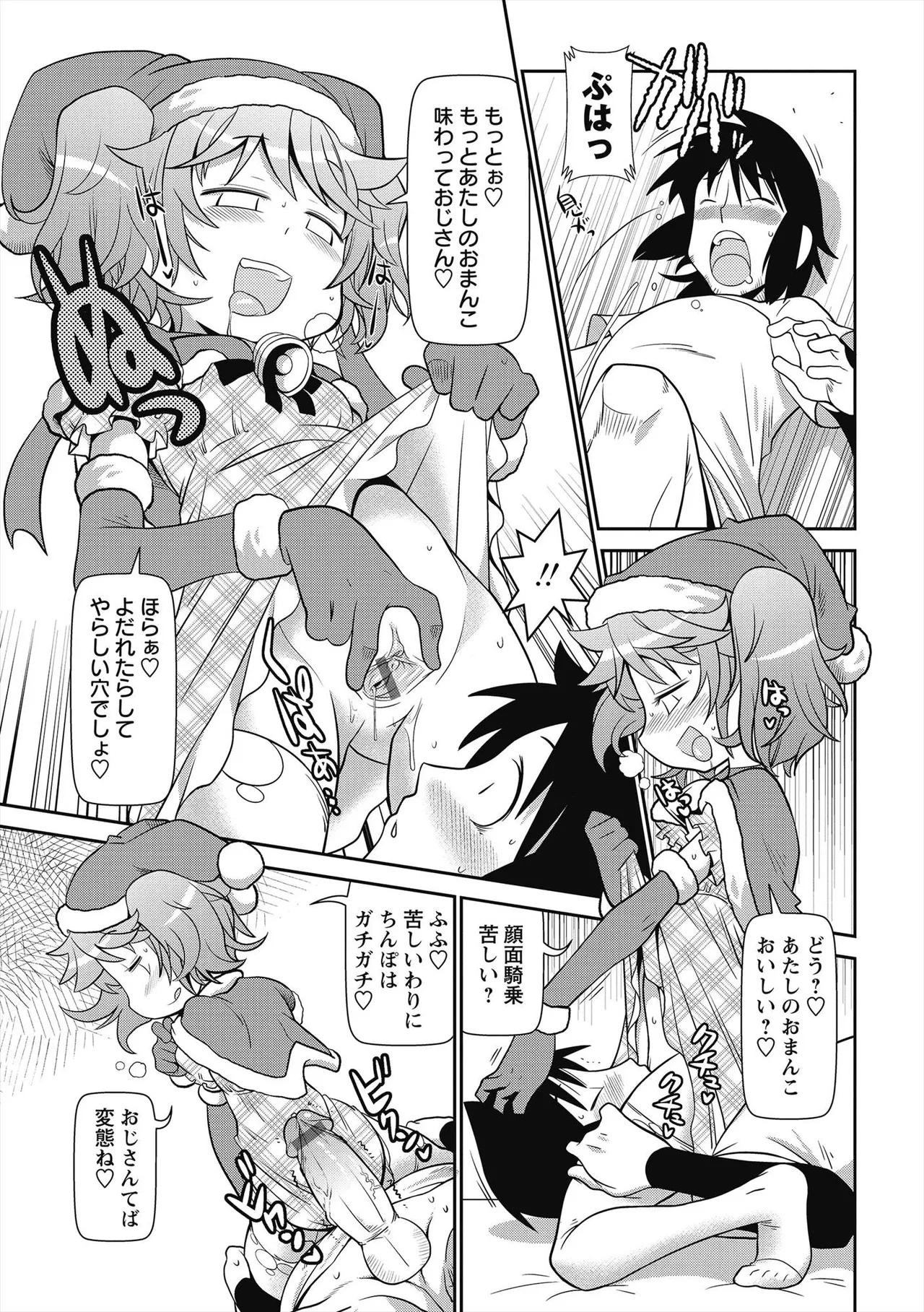 びゅーびゅー♡びっち Page.172