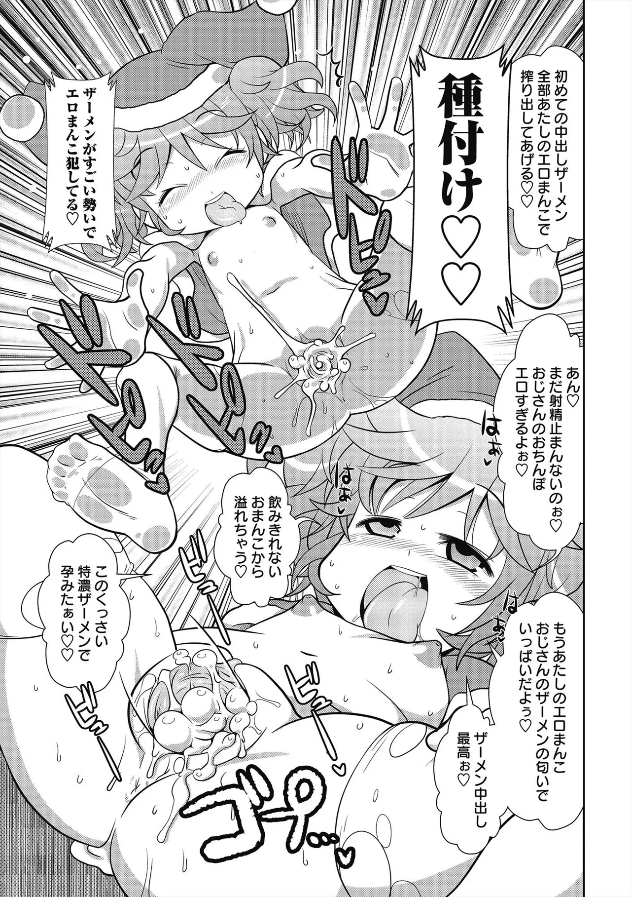 びゅーびゅー♡びっち Page.176