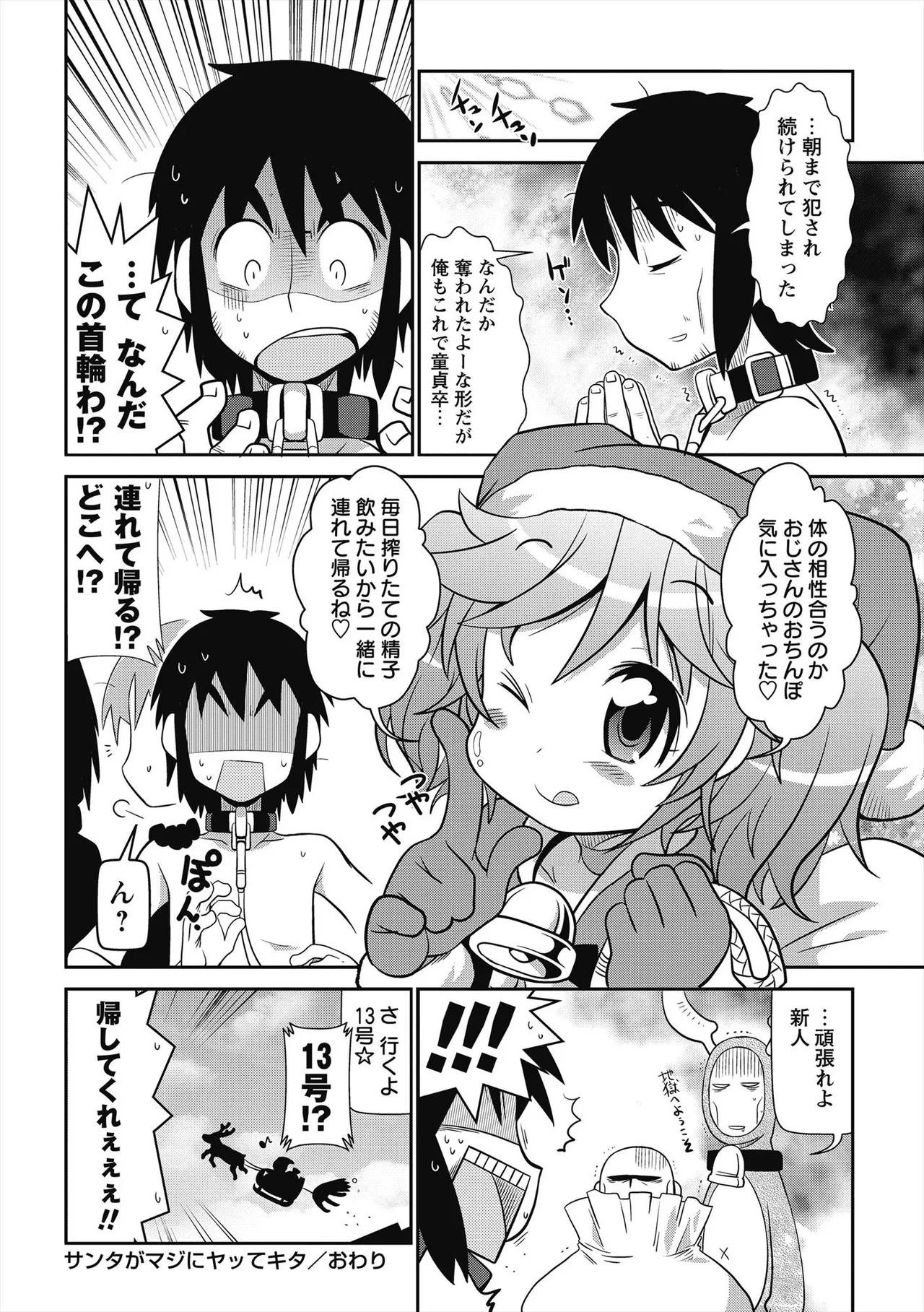 びゅーびゅー♡びっち Page.177