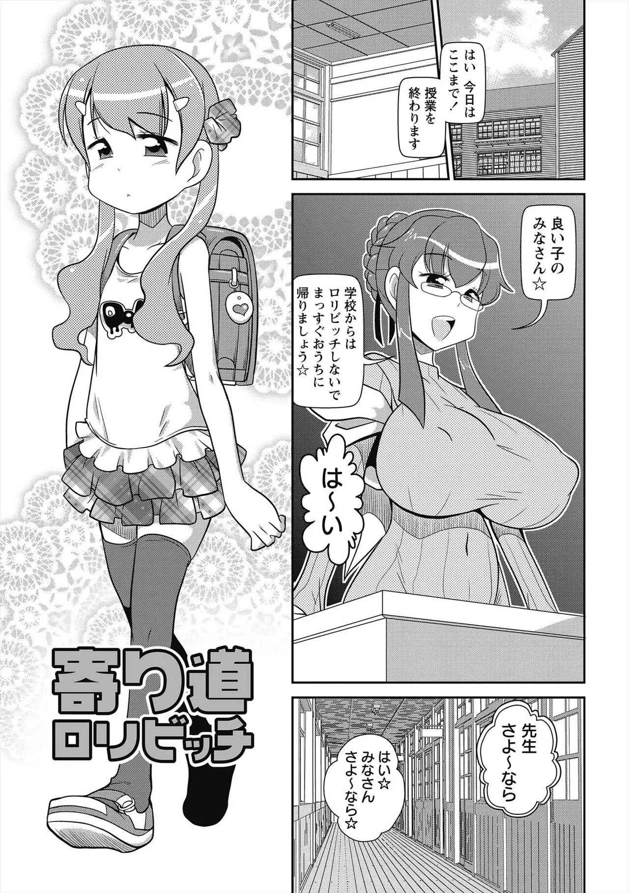 びゅーびゅー♡びっち Page.178