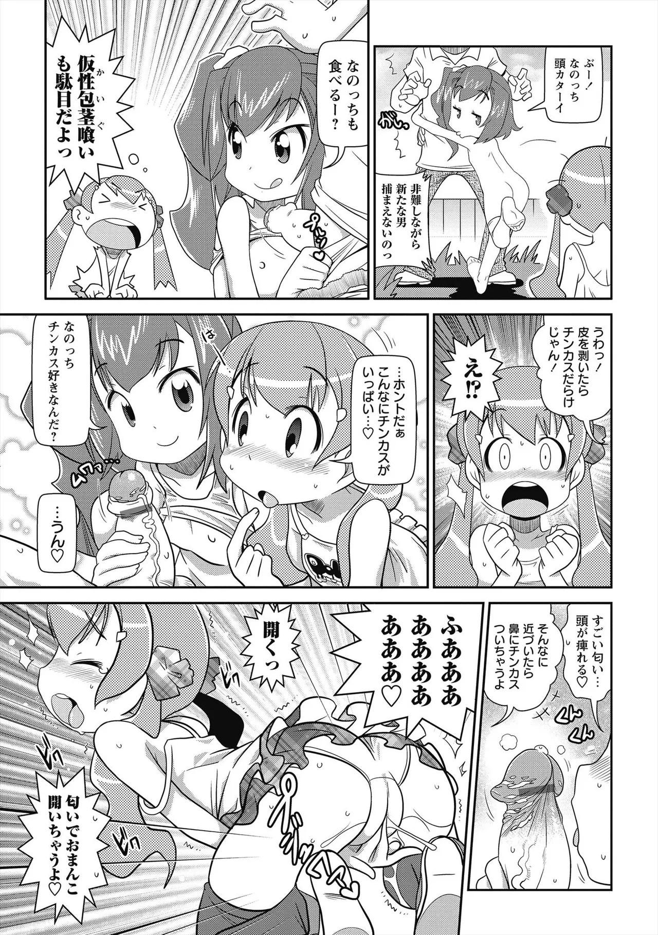 びゅーびゅー♡びっち Page.180