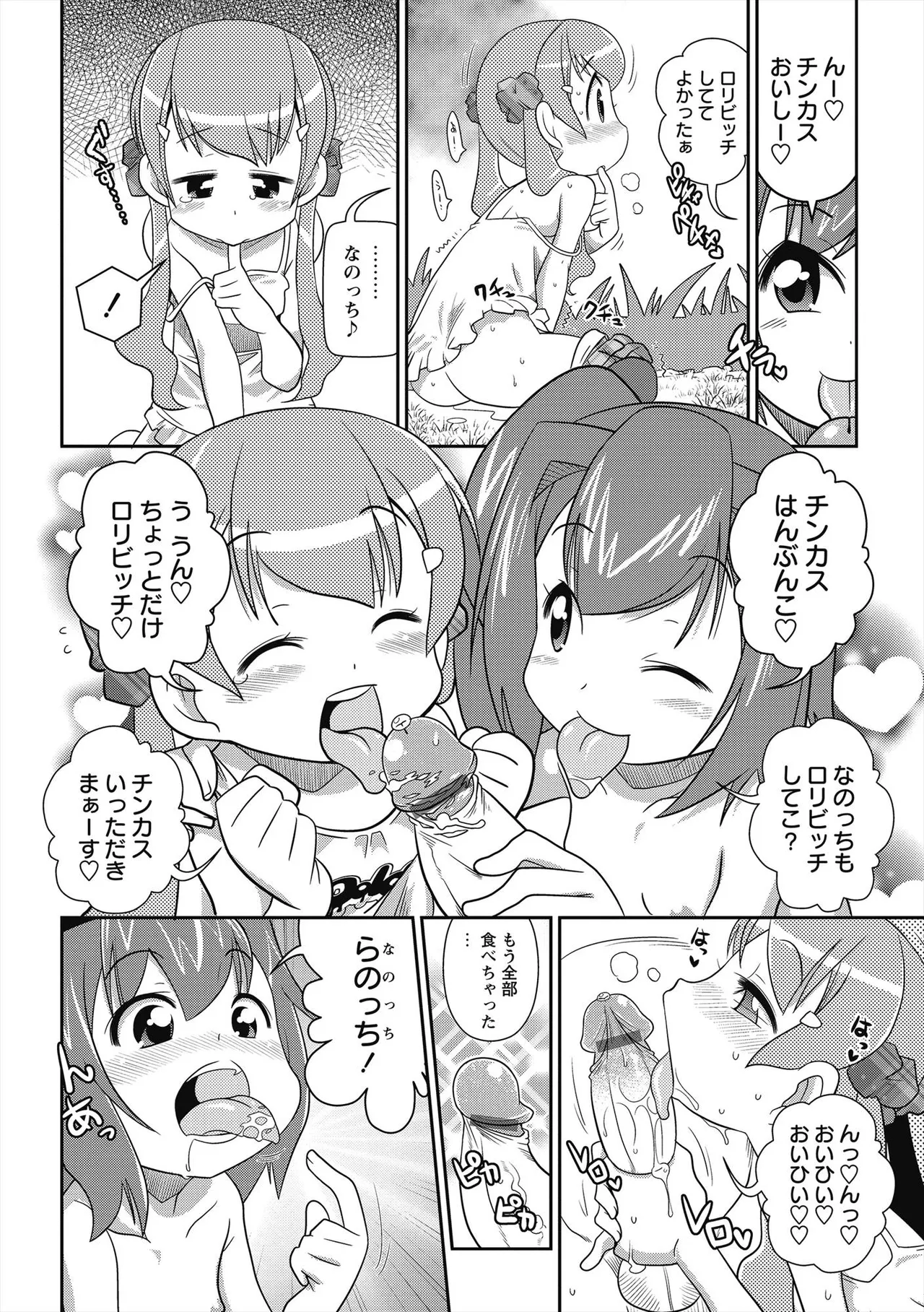 びゅーびゅー♡びっち Page.181