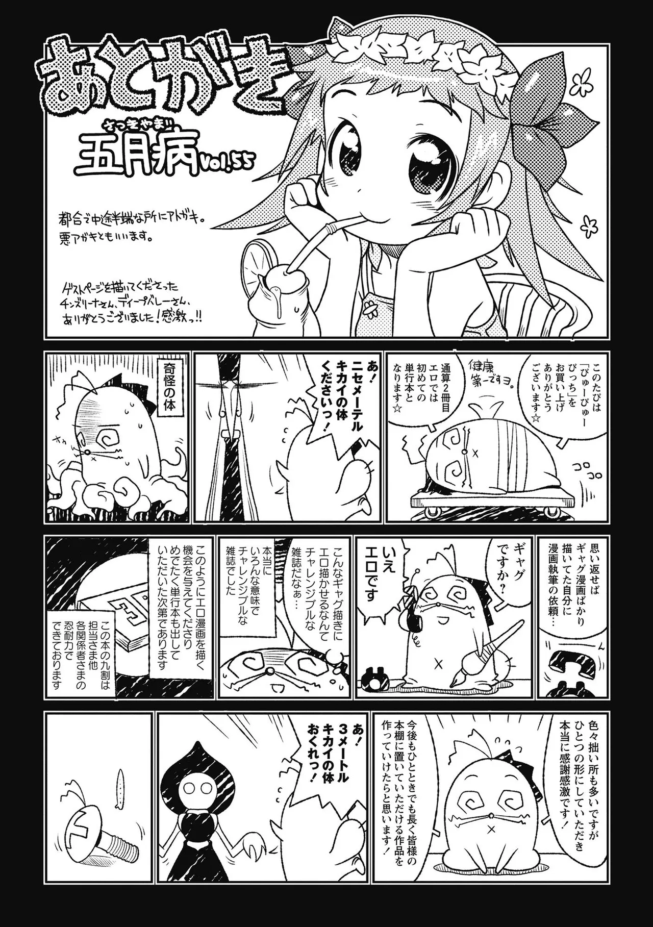 びゅーびゅー♡びっち Page.186