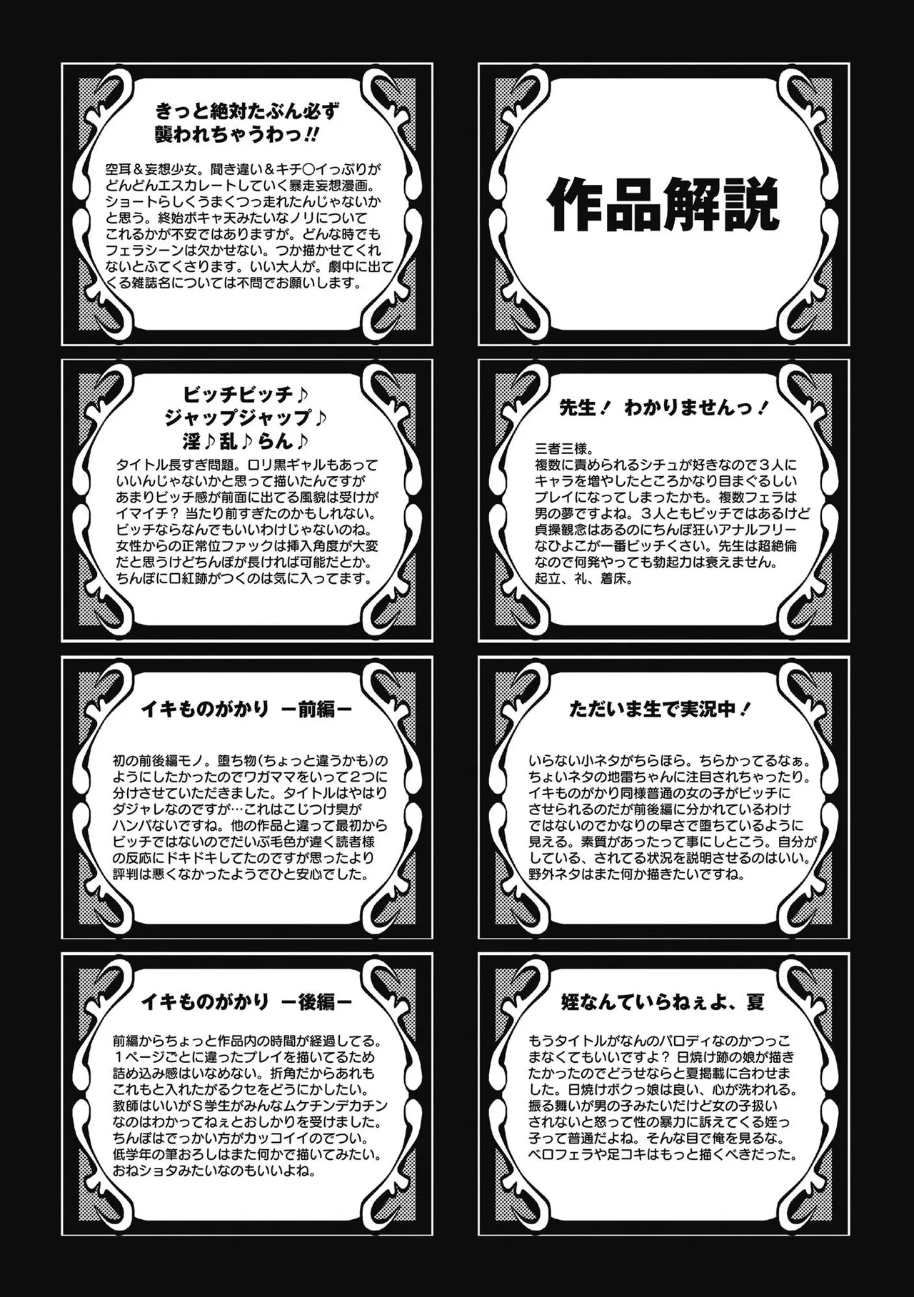 びゅーびゅー♡びっち Page.187