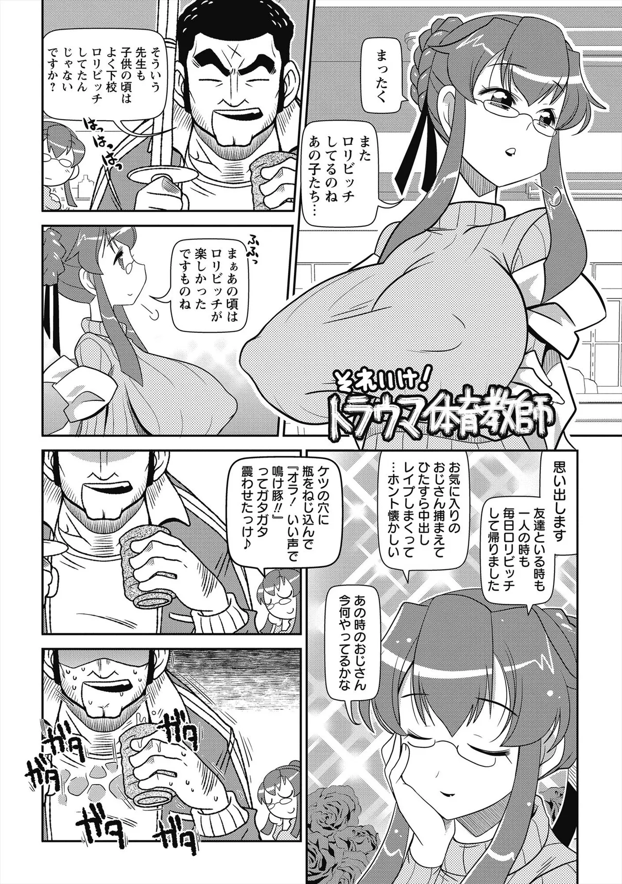 びゅーびゅー♡びっち Page.189