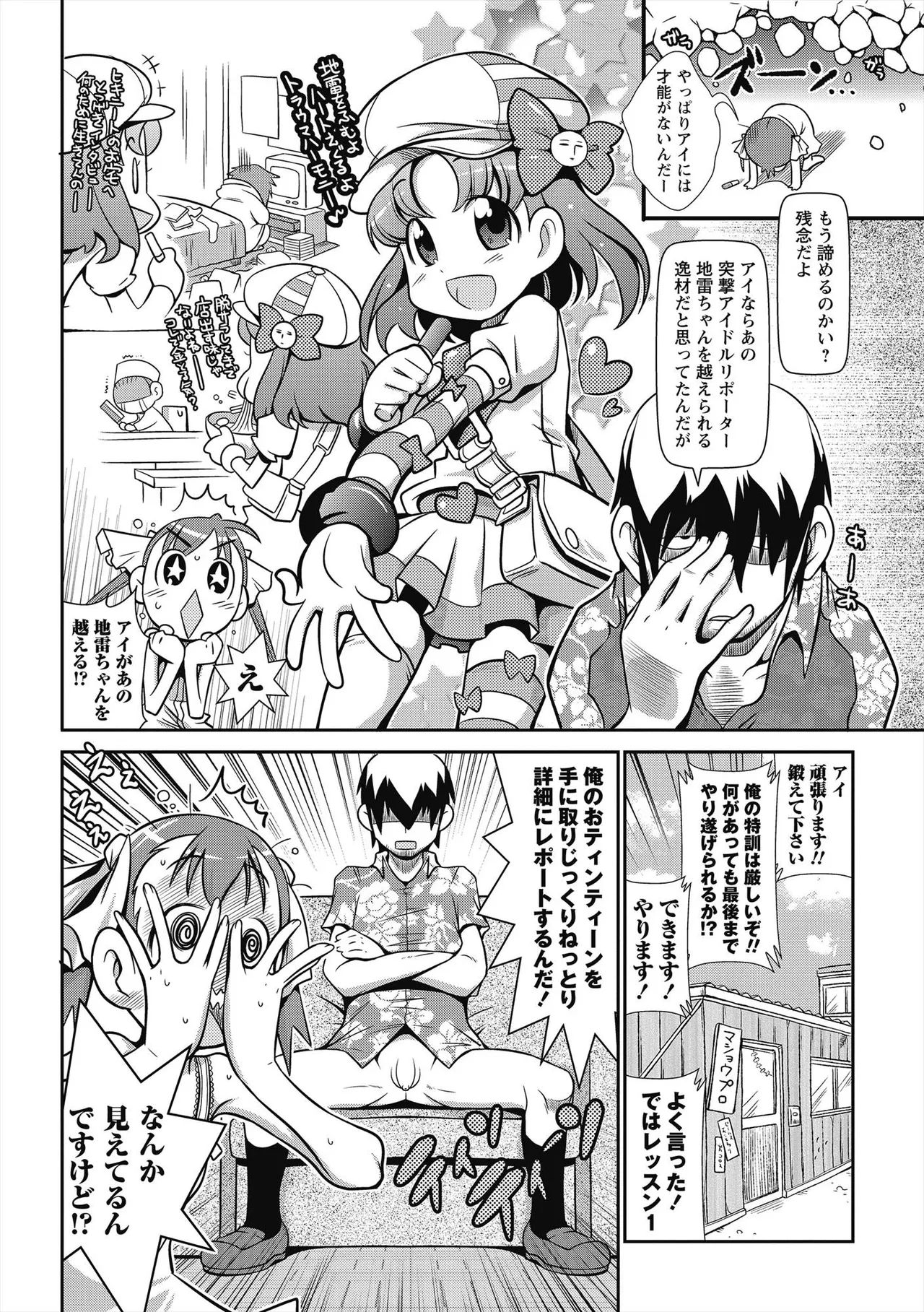 びゅーびゅー♡びっち Page.19
