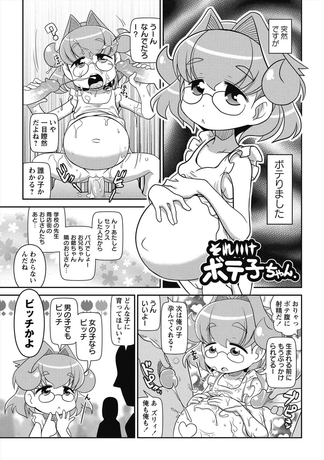 びゅーびゅー♡びっち Page.190