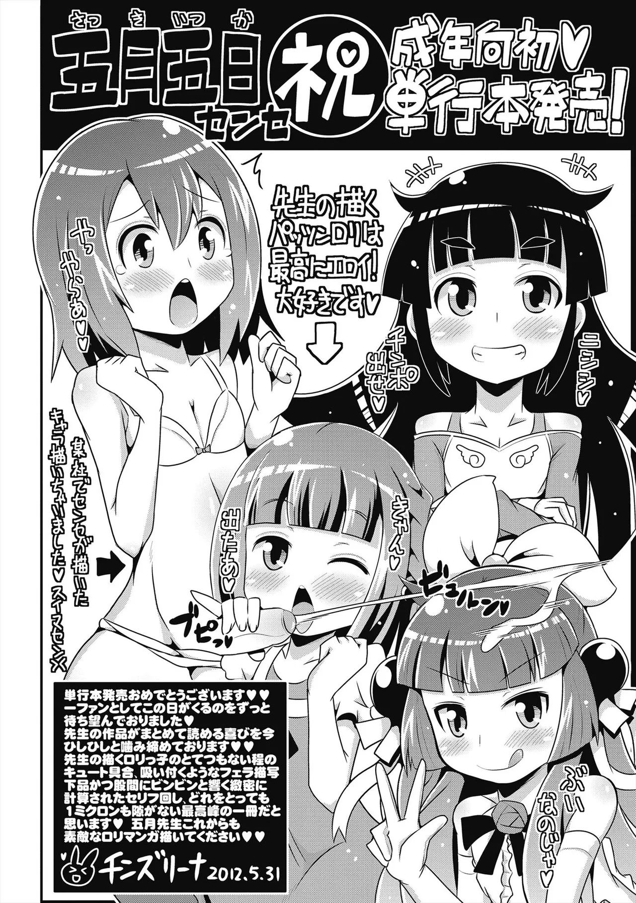 びゅーびゅー♡びっち Page.191