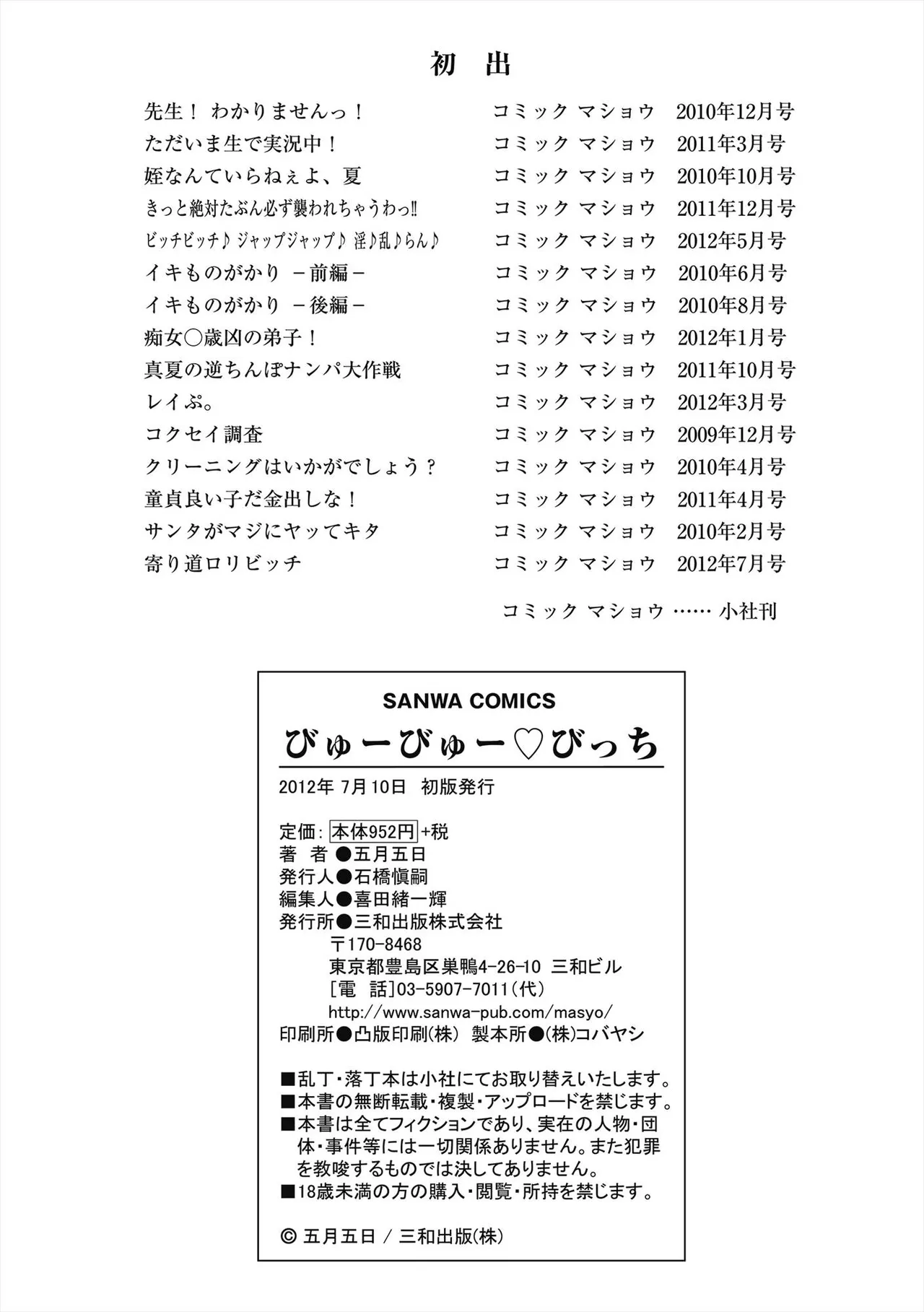 びゅーびゅー♡びっち Page.193
