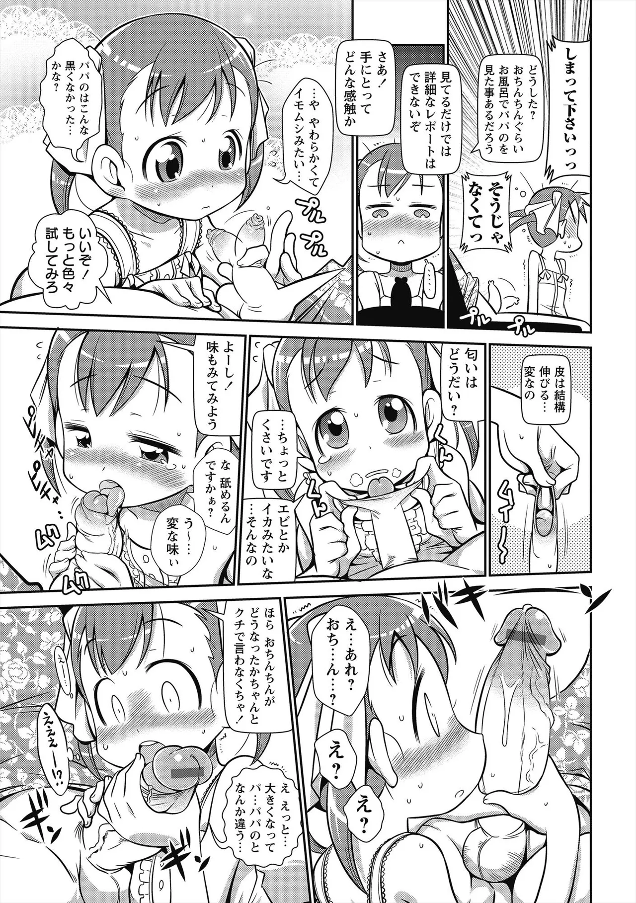 びゅーびゅー♡びっち Page.20