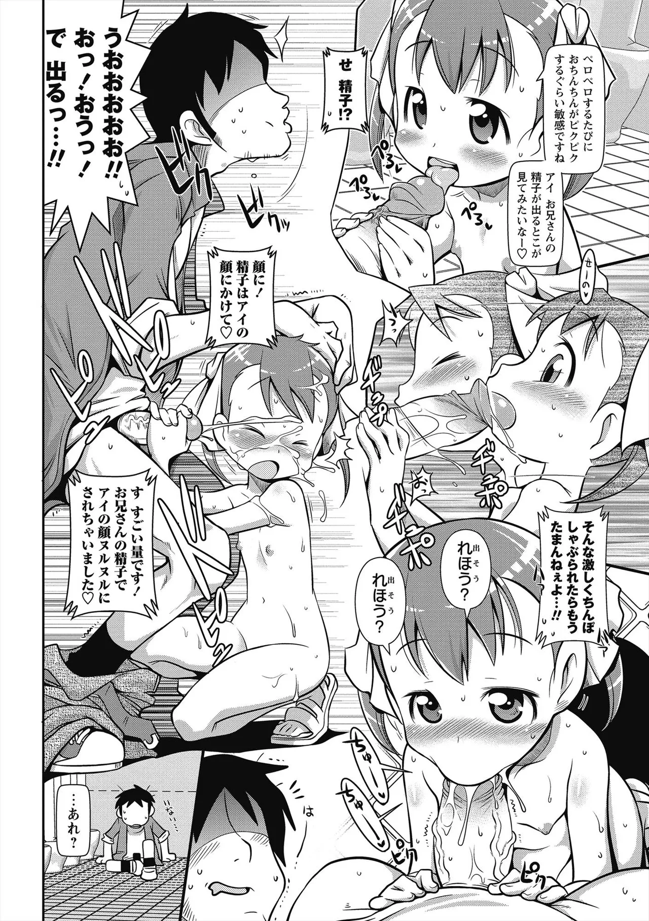 びゅーびゅー♡びっち Page.25