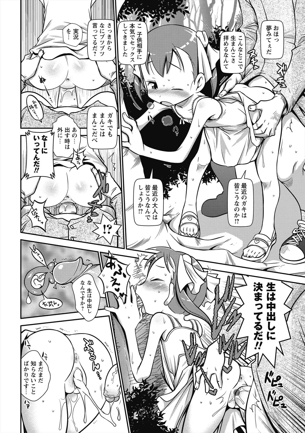 びゅーびゅー♡びっち Page.27