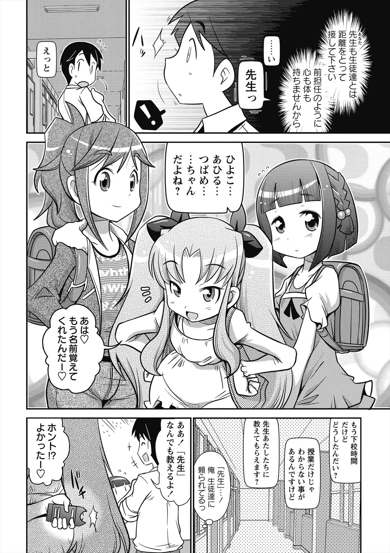 びゅーびゅー♡びっち Page.3