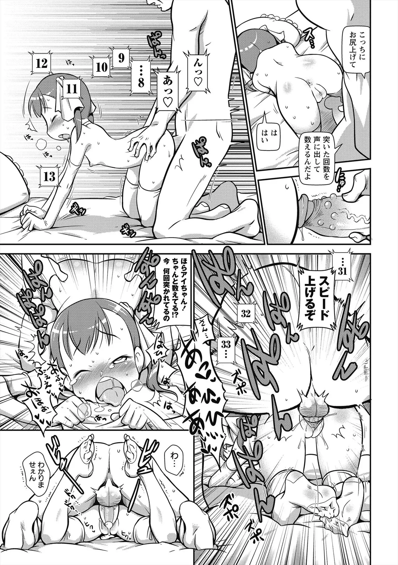 びゅーびゅー♡びっち Page.30