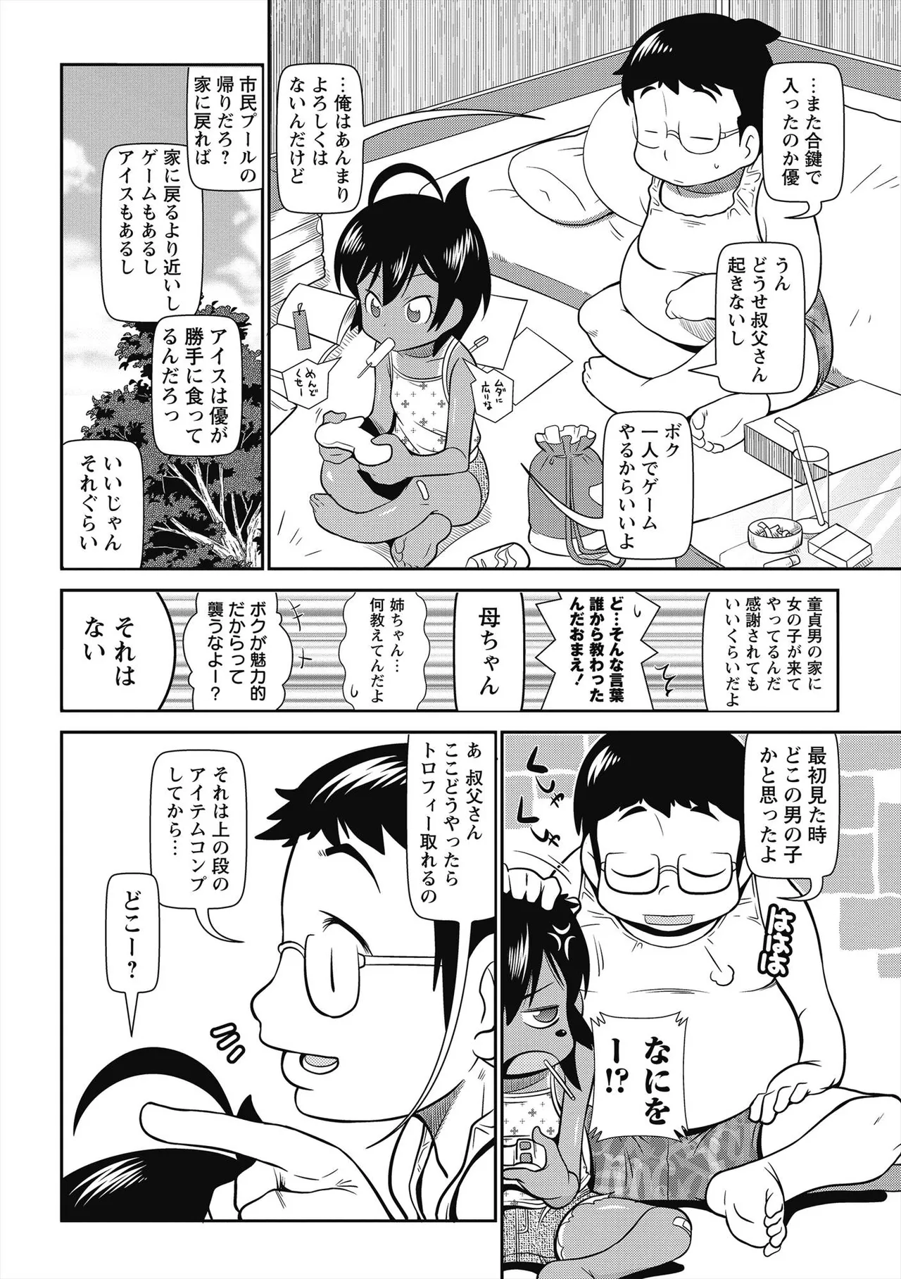 びゅーびゅー♡びっち Page.35