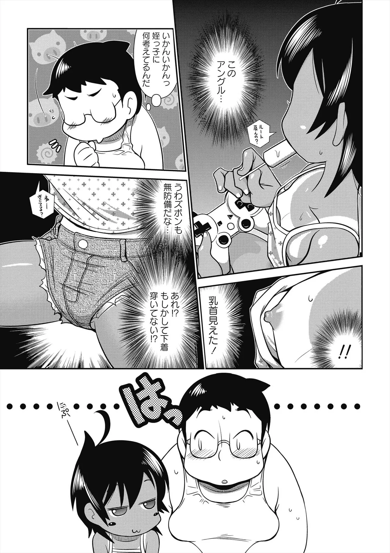 びゅーびゅー♡びっち Page.36