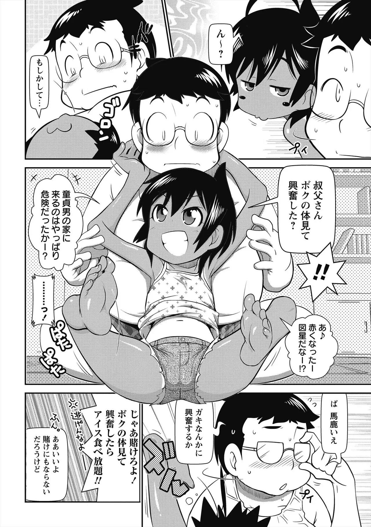 びゅーびゅー♡びっち Page.37