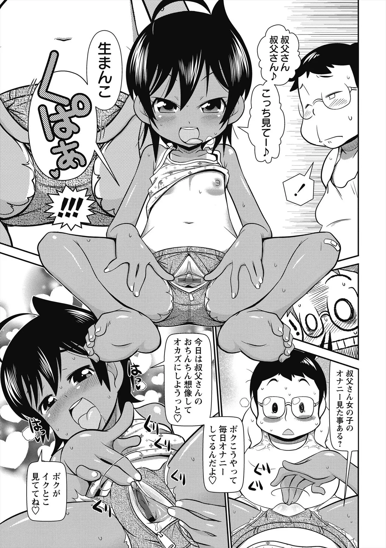 びゅーびゅー♡びっち Page.40