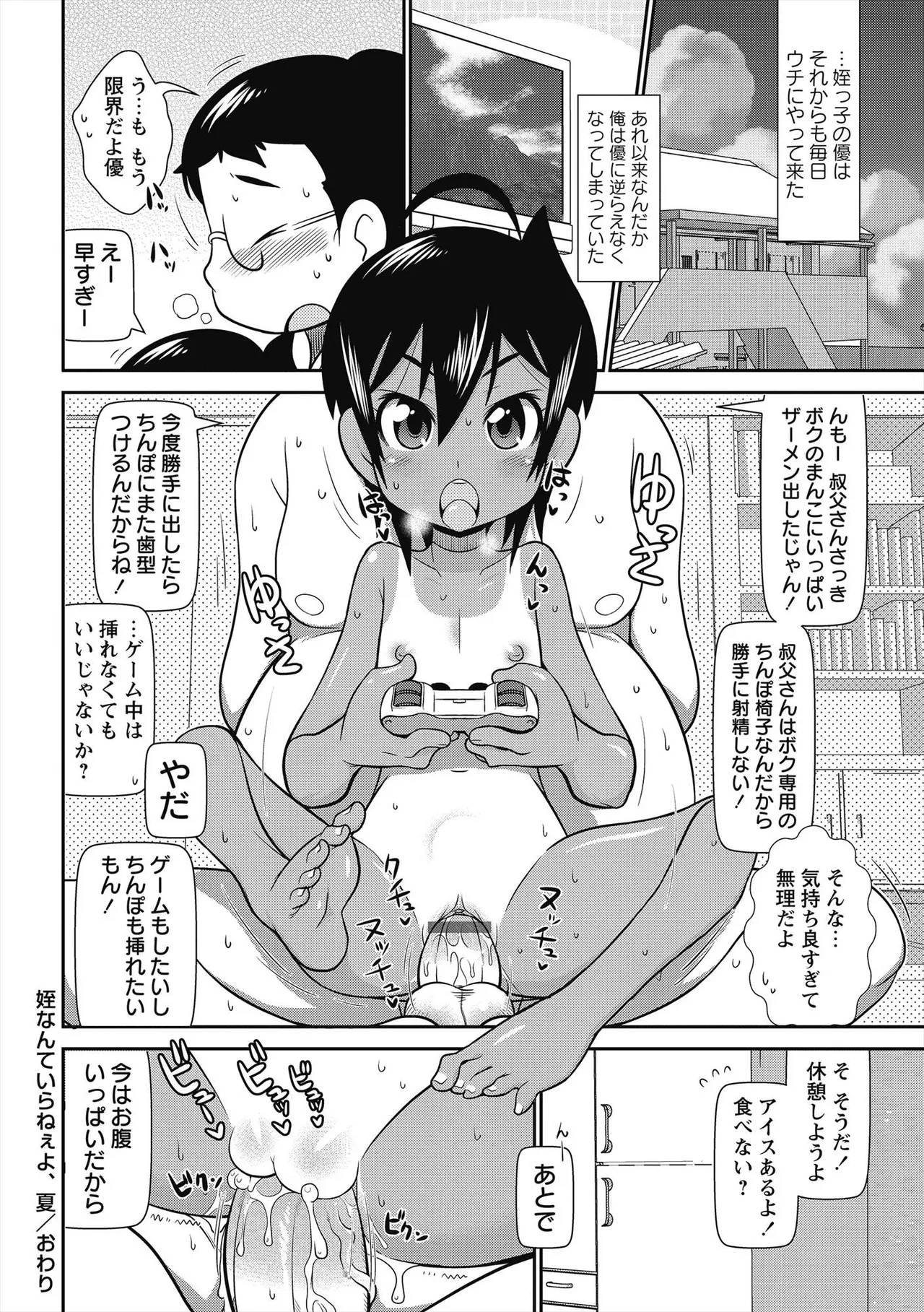 びゅーびゅー♡びっち Page.49