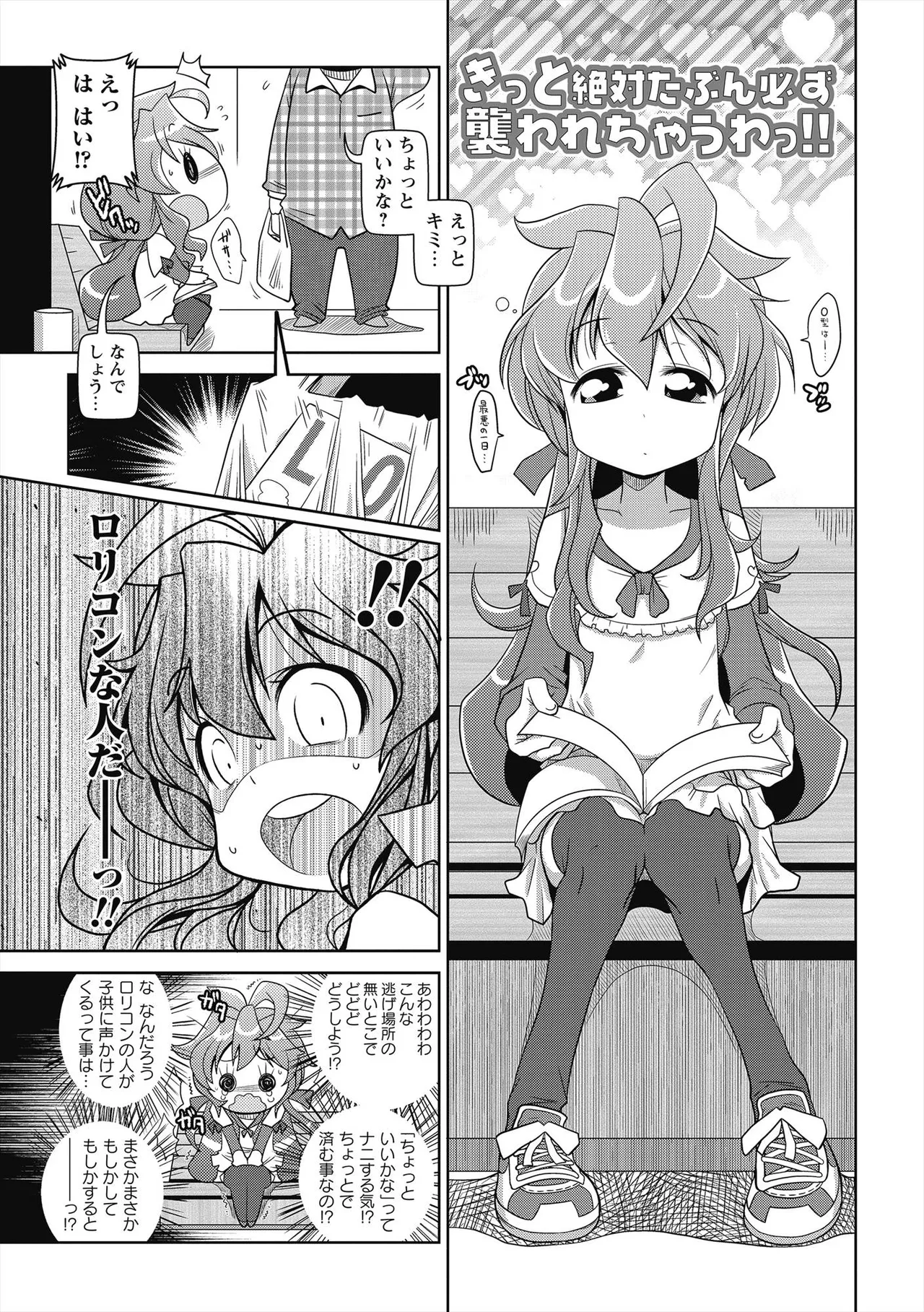 びゅーびゅー♡びっち Page.50