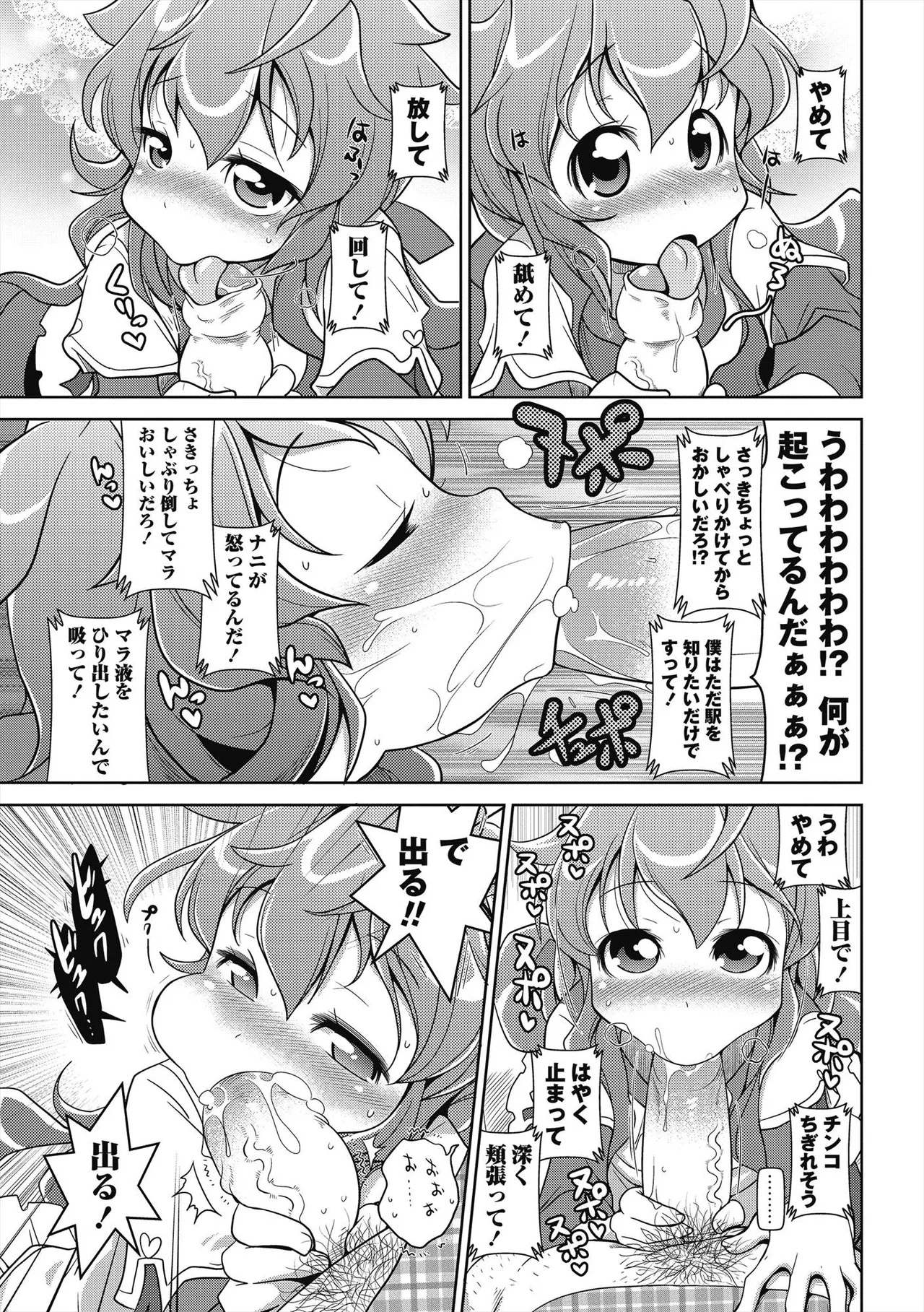 びゅーびゅー♡びっち Page.52