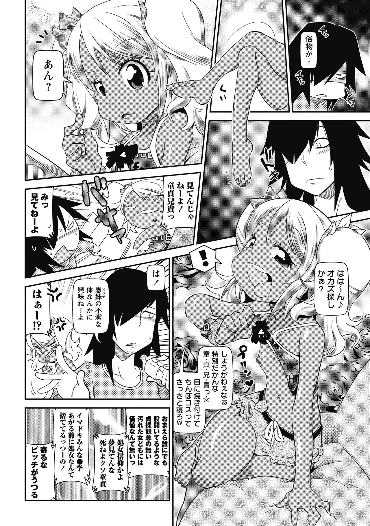 びゅーびゅー♡びっち Page.55