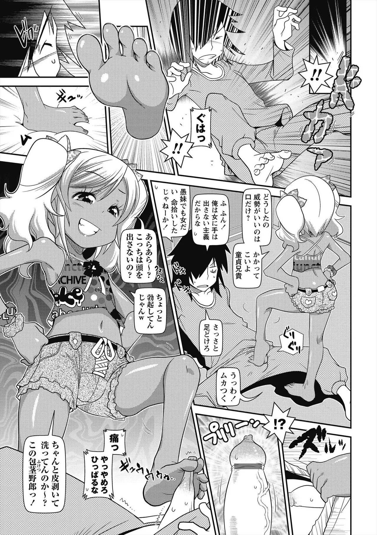 びゅーびゅー♡びっち Page.56