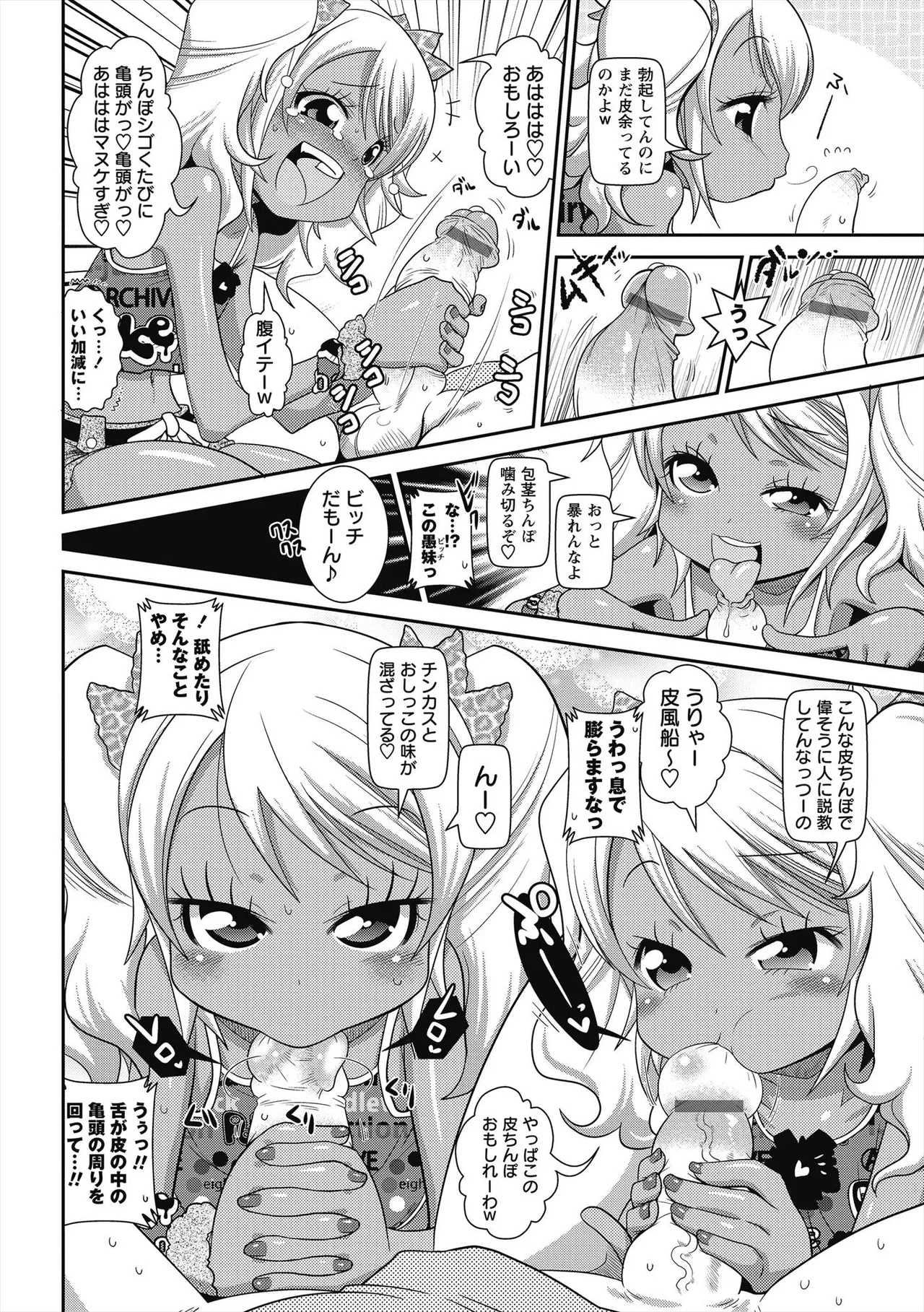 びゅーびゅー♡びっち Page.57