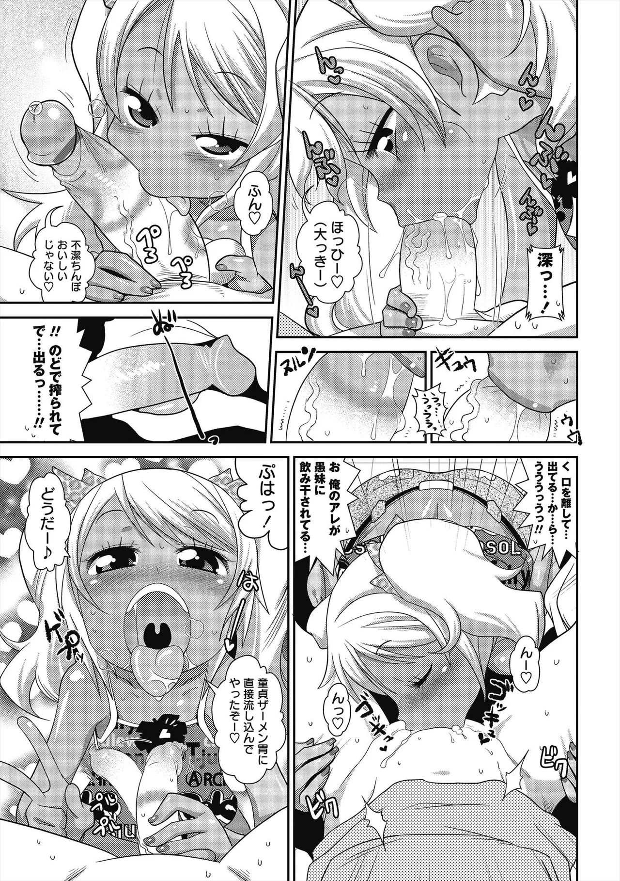 びゅーびゅー♡びっち Page.58