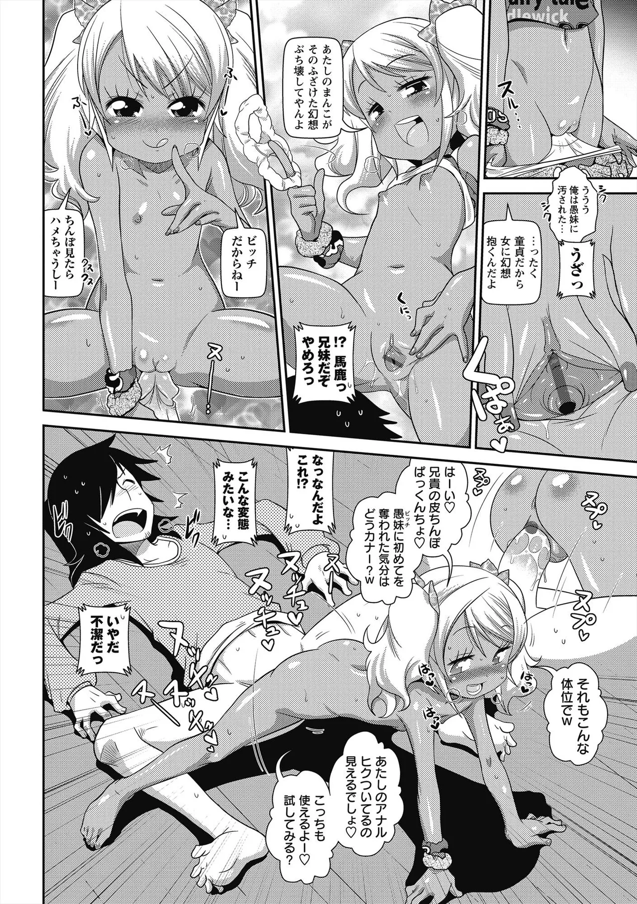 びゅーびゅー♡びっち Page.59