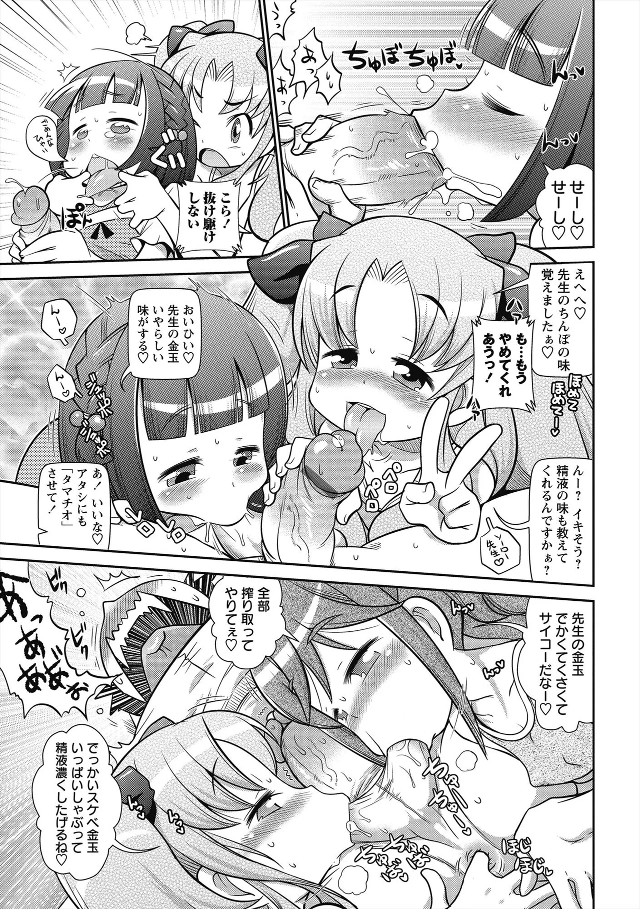 びゅーびゅー♡びっち Page.6
