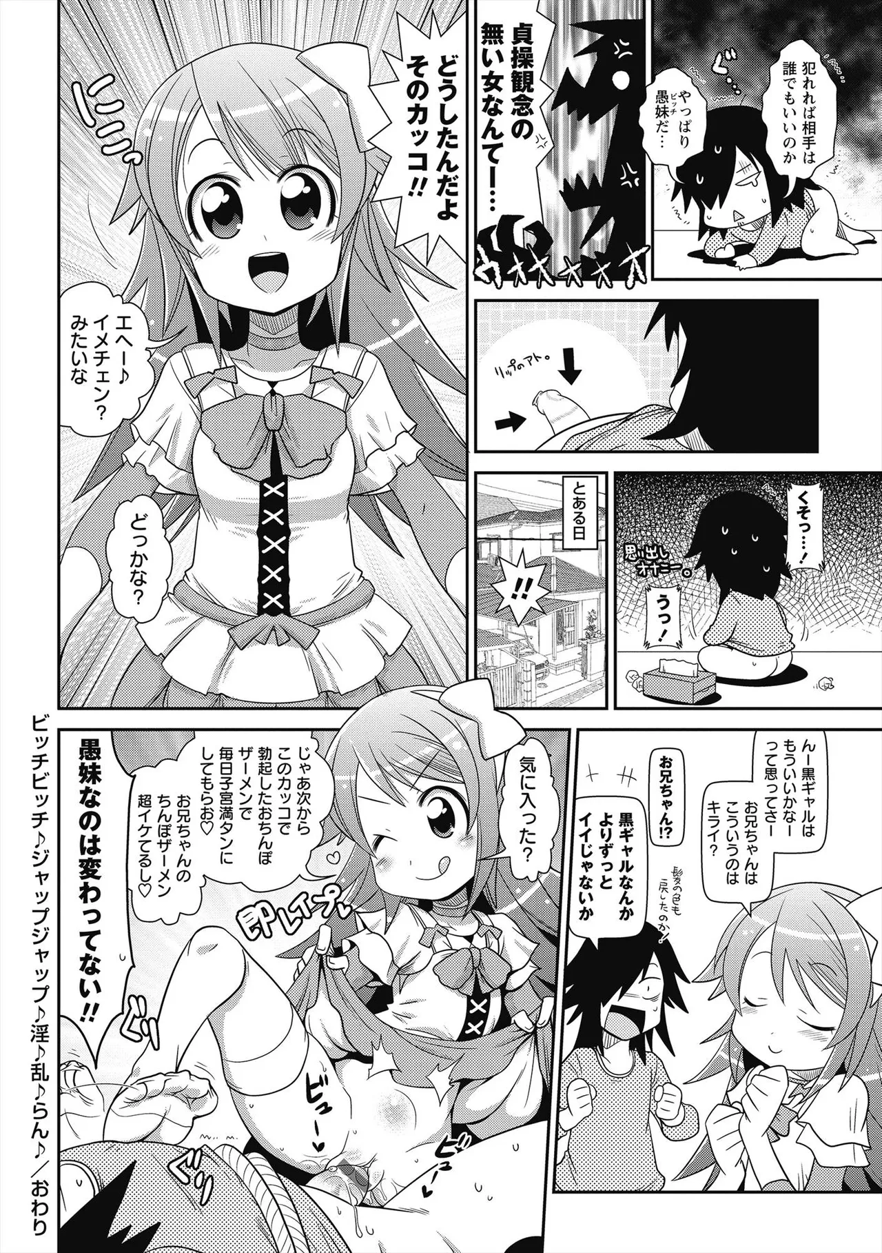 びゅーびゅー♡びっち Page.61
