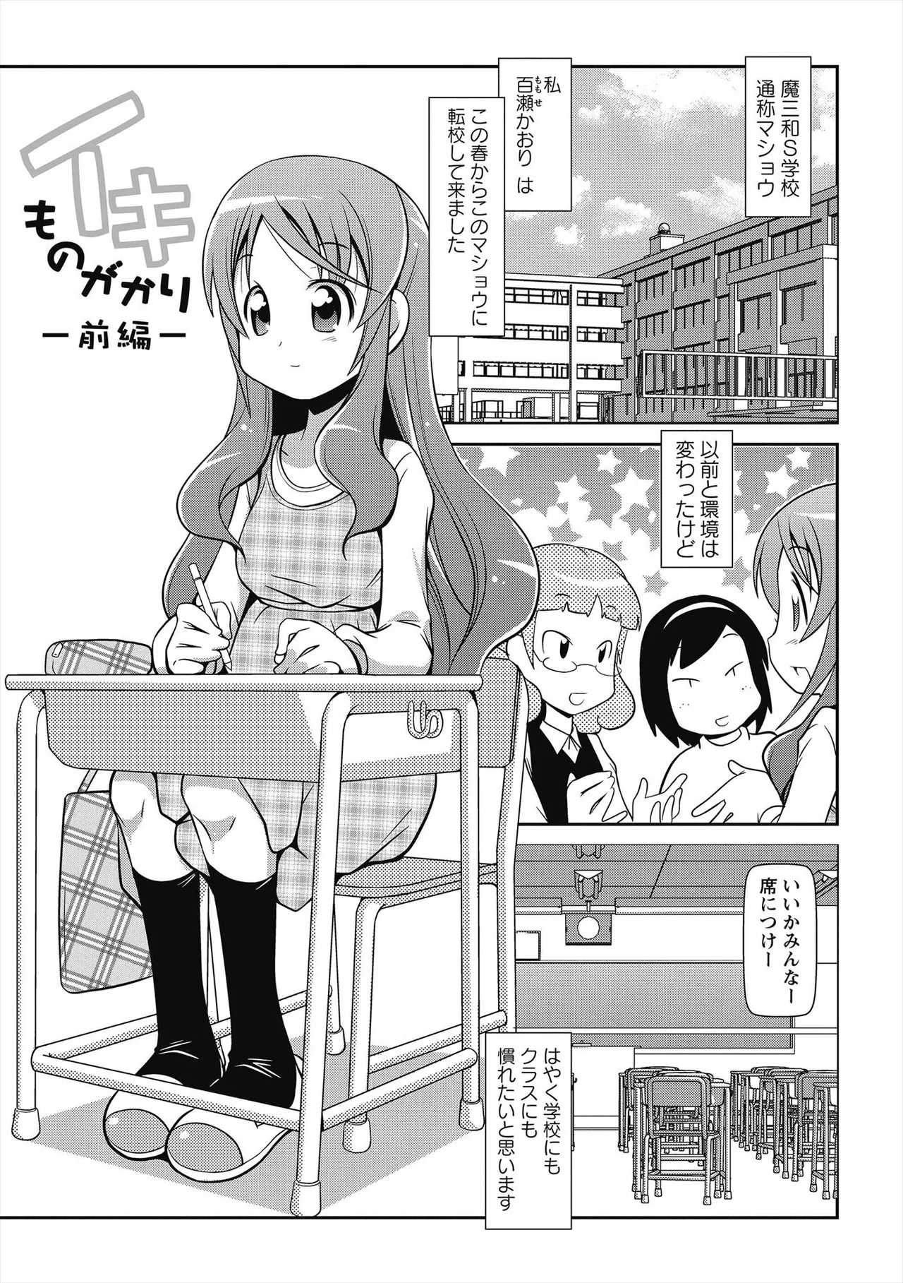 びゅーびゅー♡びっち Page.62