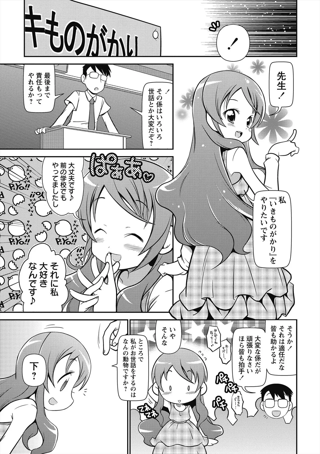 びゅーびゅー♡びっち Page.64