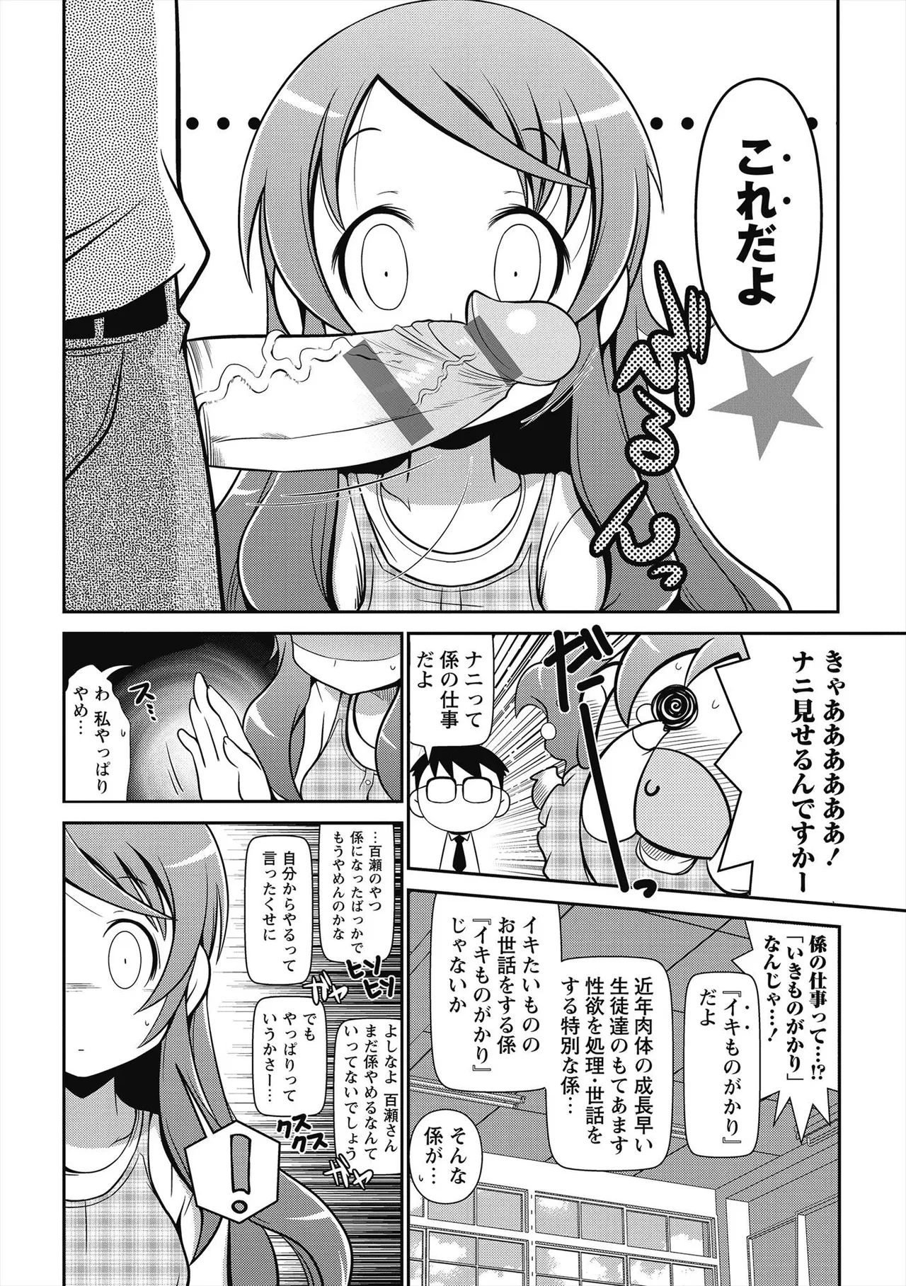 びゅーびゅー♡びっち Page.65