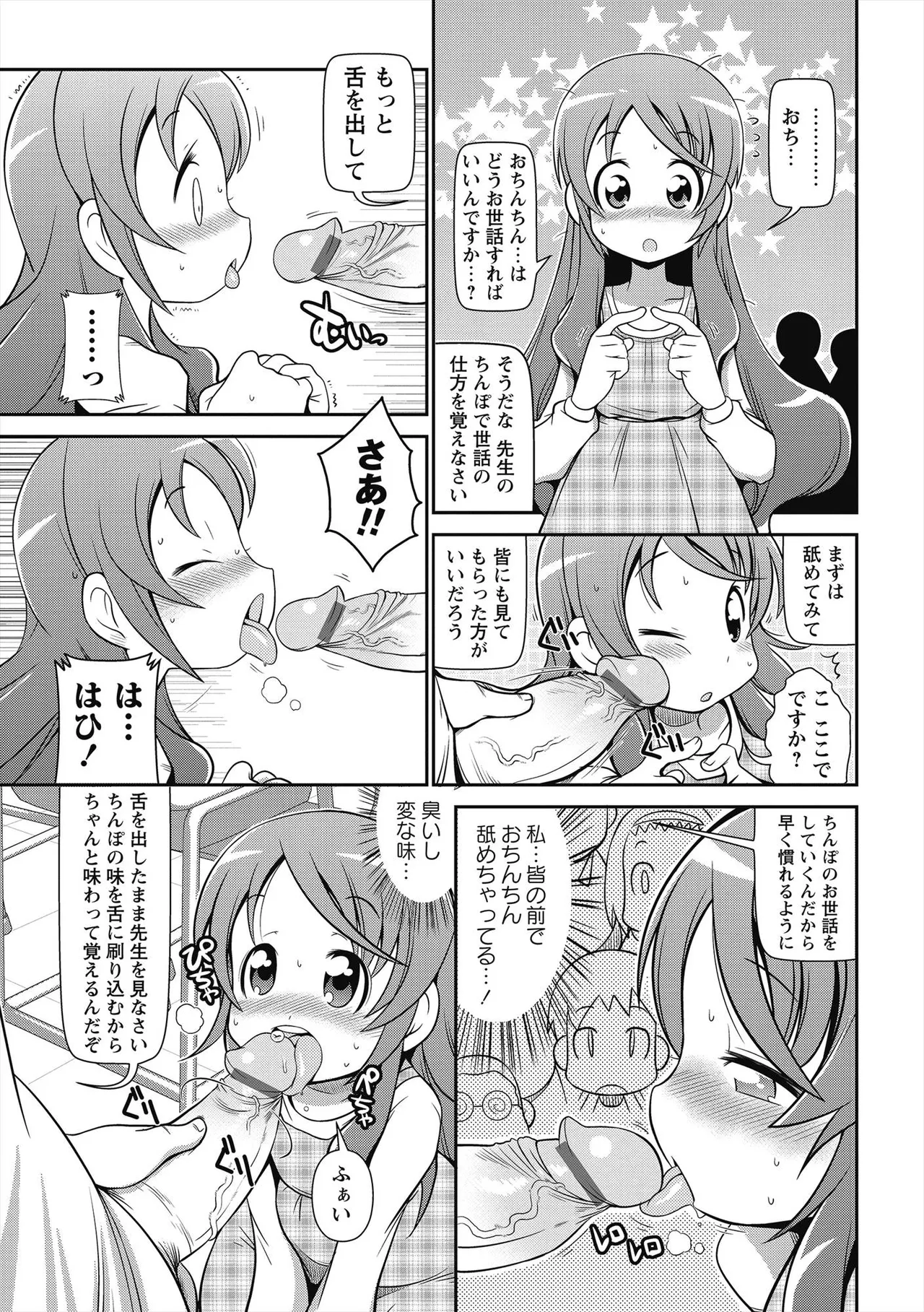 びゅーびゅー♡びっち Page.66