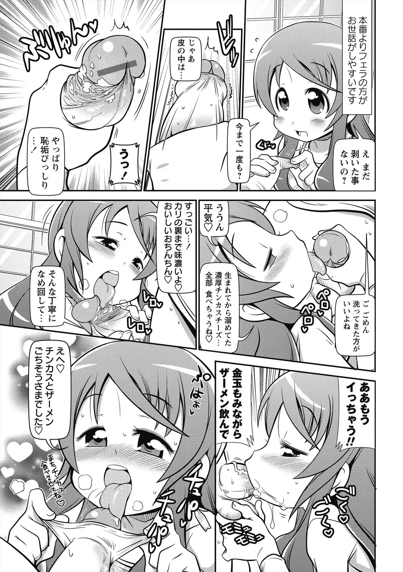 びゅーびゅー♡びっち Page.78