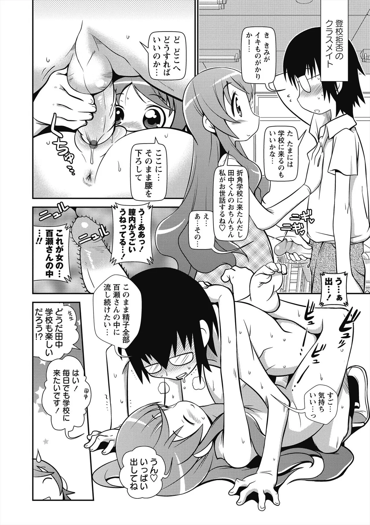 びゅーびゅー♡びっち Page.79