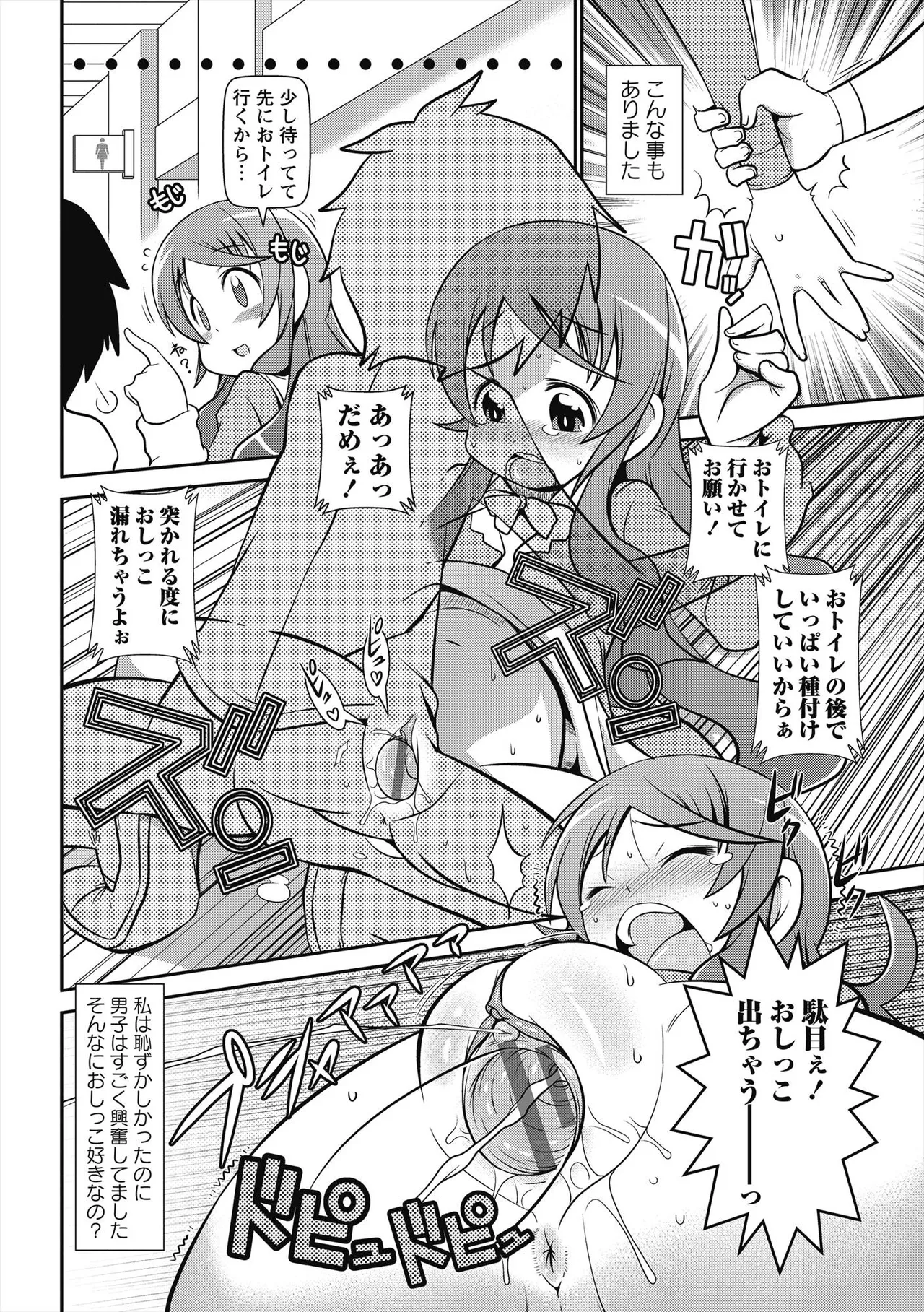 びゅーびゅー♡びっち Page.83
