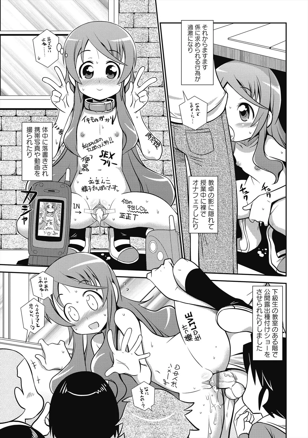 びゅーびゅー♡びっち Page.84