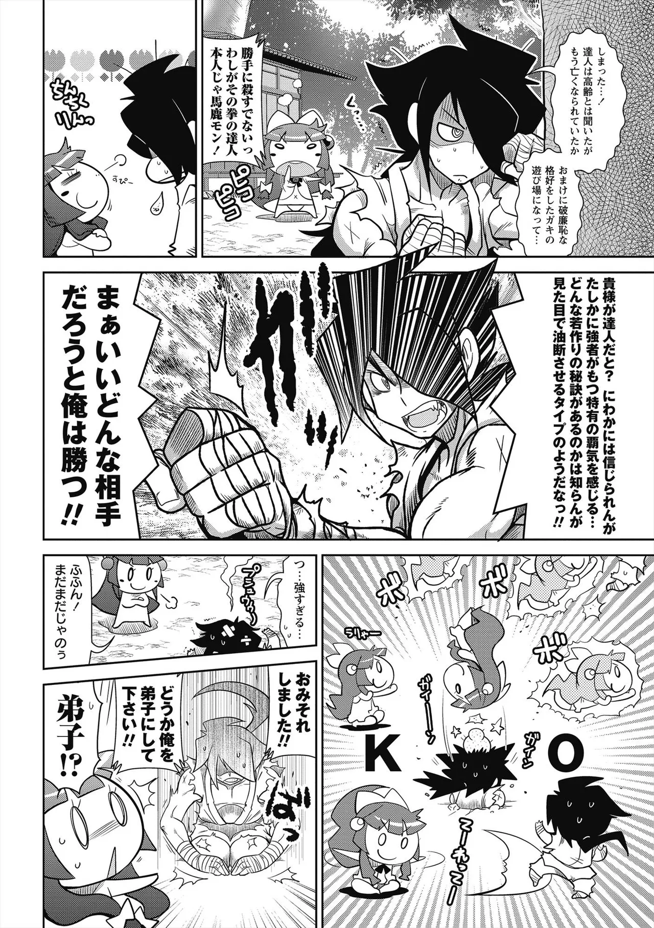 びゅーびゅー♡びっち Page.91