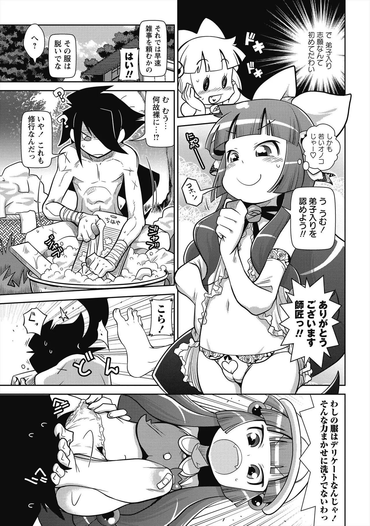 びゅーびゅー♡びっち Page.92