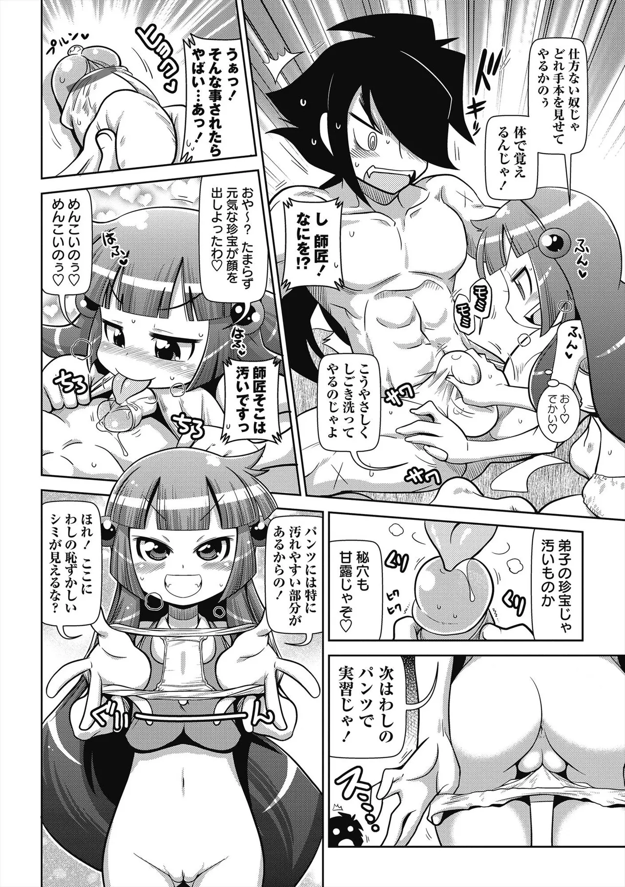 びゅーびゅー♡びっち Page.93