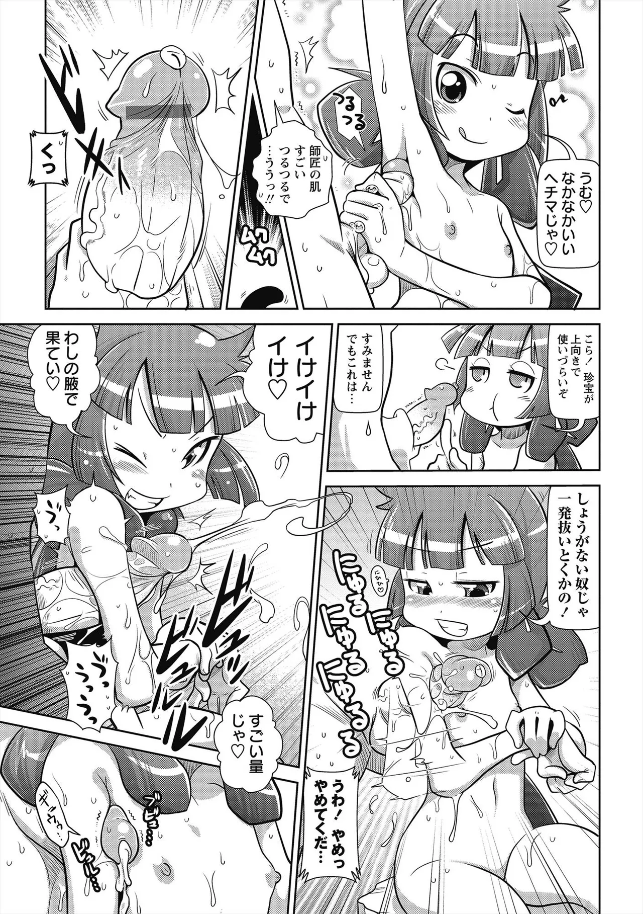びゅーびゅー♡びっち Page.96