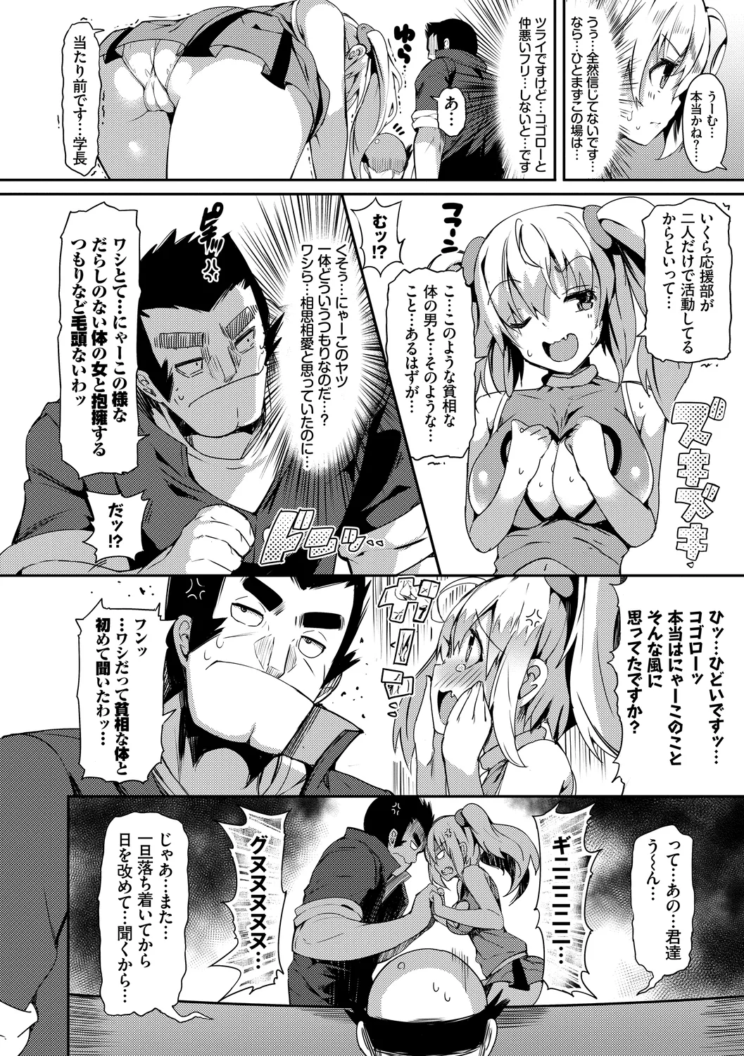 恋乳ているず あんこ~る! Page.10