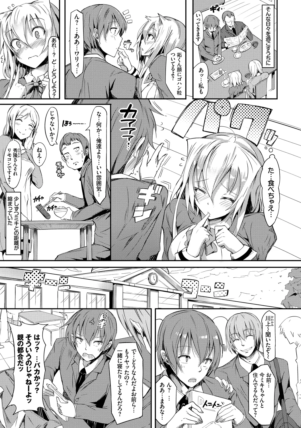 恋乳ているず あんこ~る! Page.103