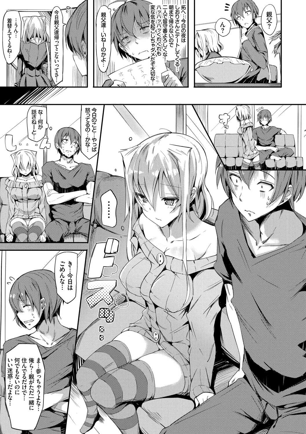 恋乳ているず あんこ~る! Page.105